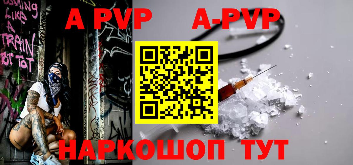 A-PVP Crystall Новый Уренгой