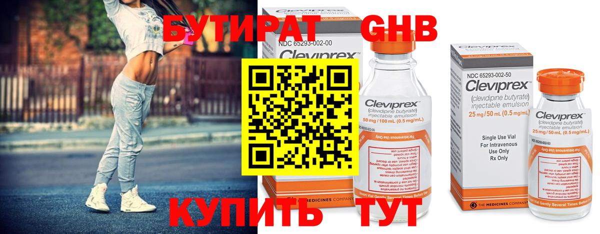 БУТИРАТ BDO Новый Уренгой