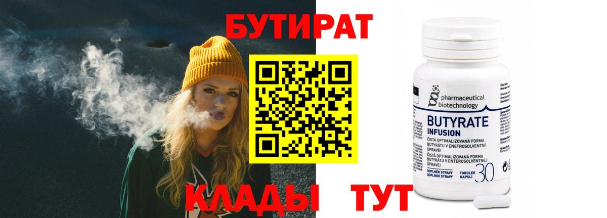 Бутират  Вход с VPN  Новый Уренгой  Бутират Butirat 