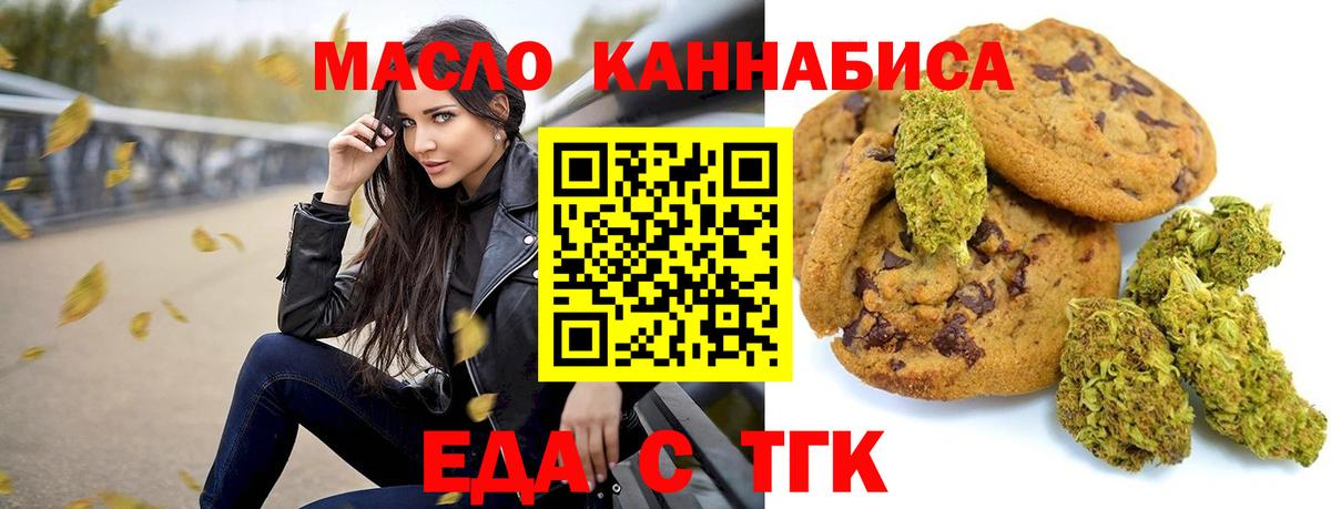 Еда ТГК марихуана  Вход с VPN  Новый Уренгой 