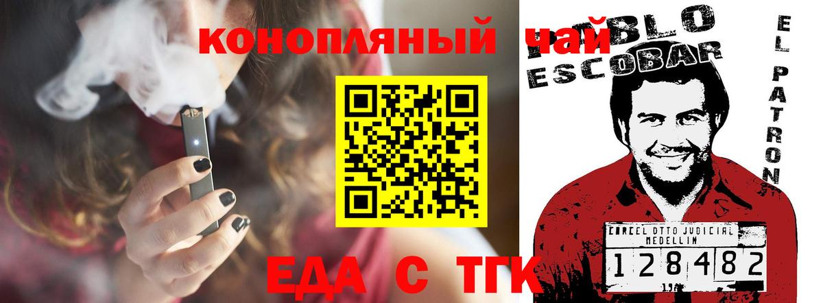 Еда ТГК марихуана Новый Уренгой