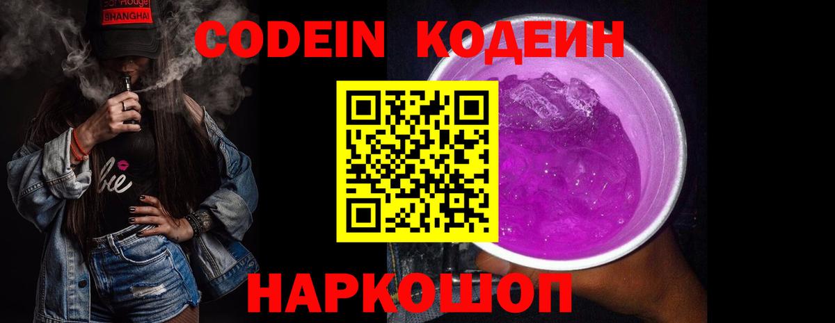 Кодеиновый сироп Lean напиток Lean (лин) Новый Уренгой