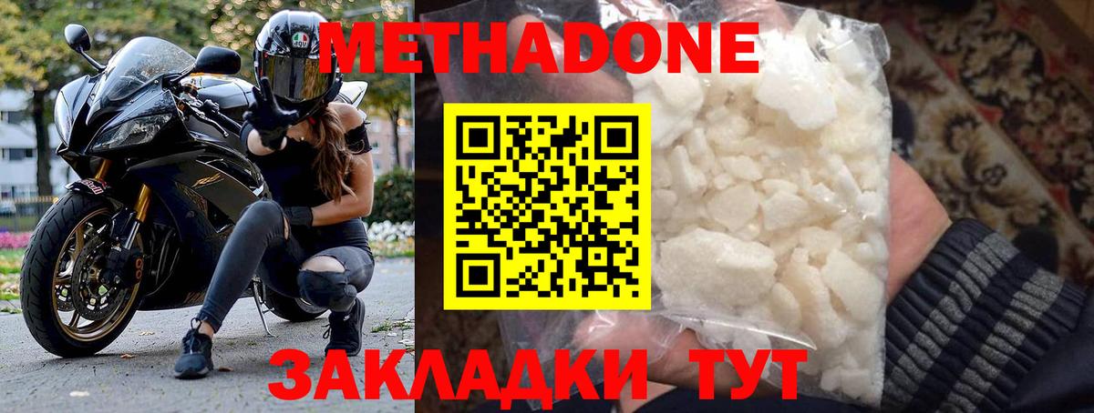 Метадон кристалл Новый Уренгой
